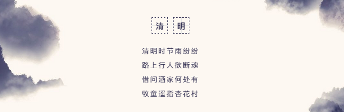 清明7